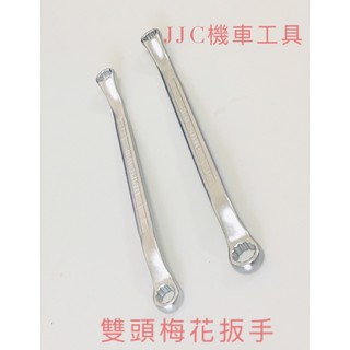 JJC機車工具 台灣大廠製造 霧面雙頭梅花扳手 梅花扳手 專業梅花板手 雙頭扳手 雙頭梅花扳手 鉻釩鋼 各尺寸現貨供應