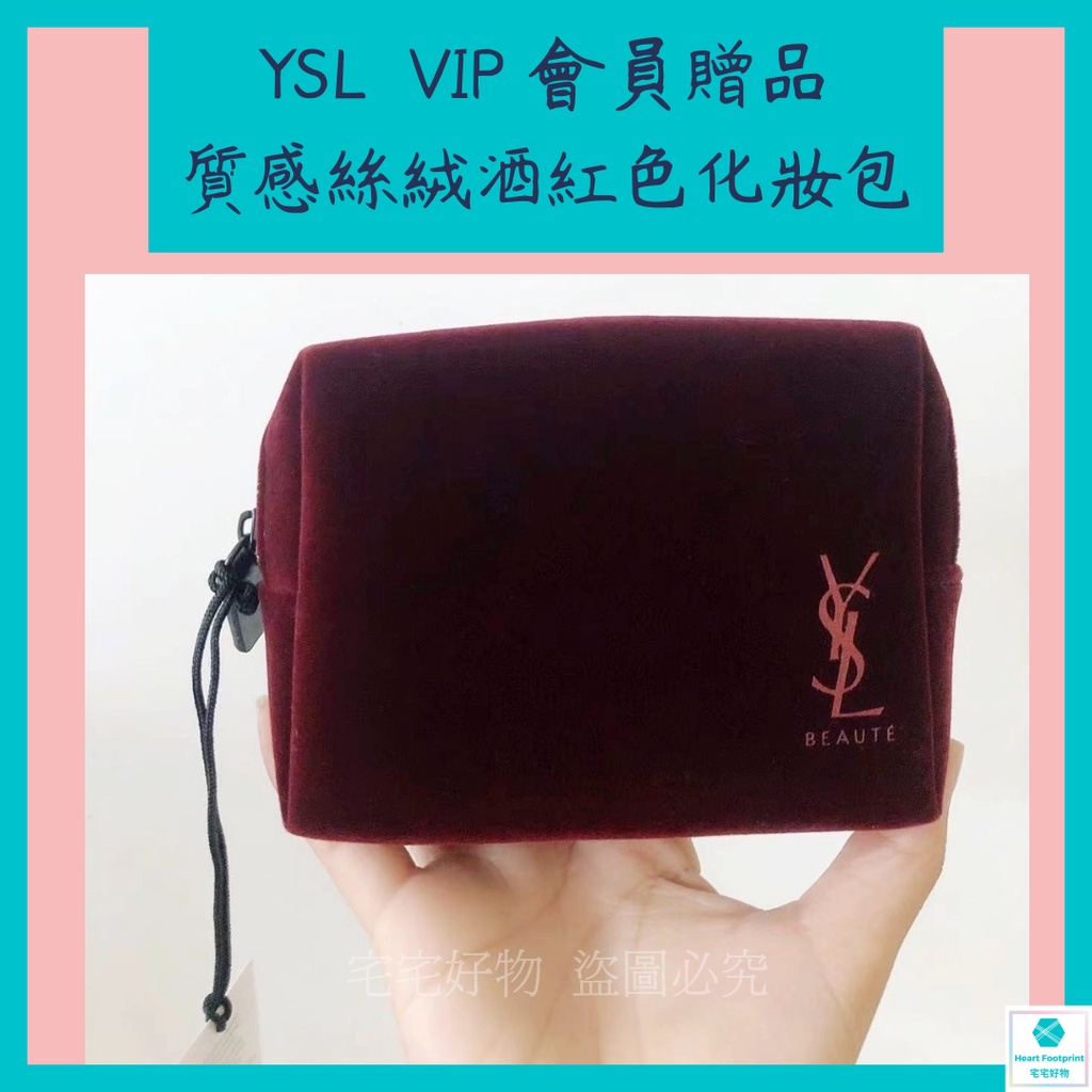 YSL VIP會員禮品 高質感絲絨酒紅色小巧化妝包(附紙袋) 化妝包 化妝品收納包 交換禮物 母親節禮物 生日禮物