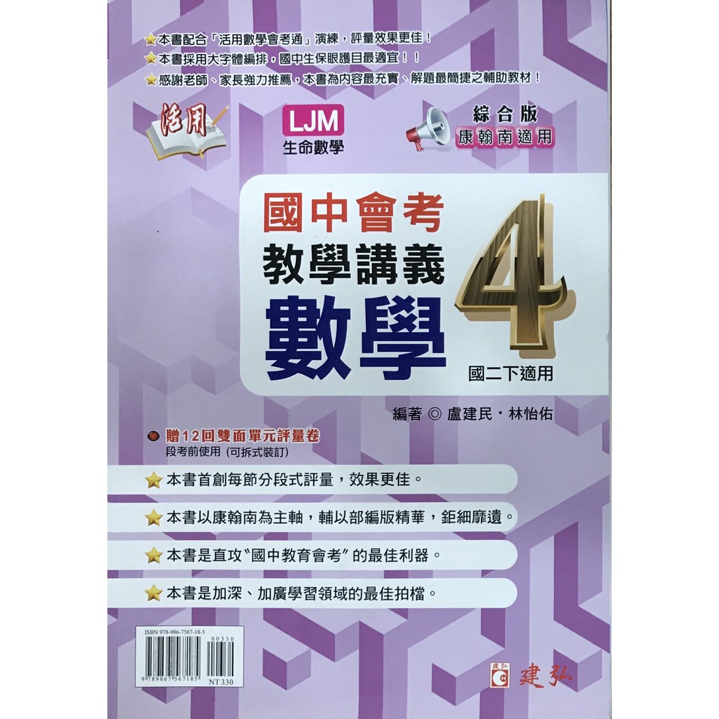 建弘活用國中數學4 國二下數學講義國中數學 蝦皮購物