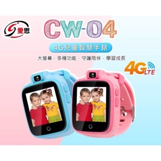 【東京數位】 IS 4G LTE兒童智慧手錶 台灣繁體 LINE 翻譯 IS 4G 遠端監聽 GPS 定位 關心聽 守