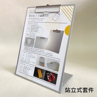 RACHIN 站立式板夾 展示架 型錄架 名片座 站立式套件 相容於賣場內所有板夾 無法使用在塑膠或紙製板夾