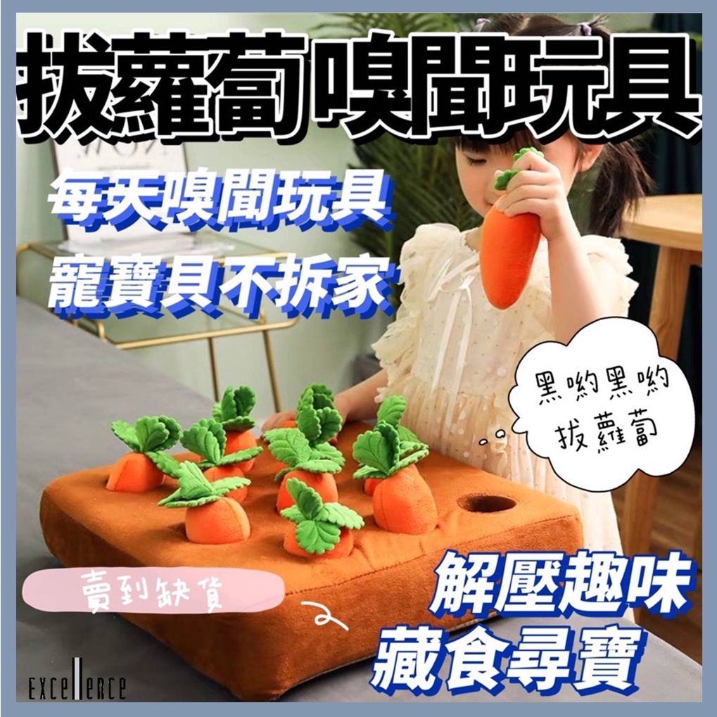 ▶️台灣發貨【Let's狗】紅蘿蔔玩具 拔蘿蔔 寵物蘿蔔玩具 狗狗毛絨玩具 胡蘿蔔玩具 益智玩具 寵物嗅聞玩具