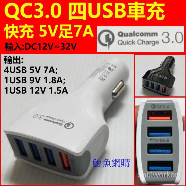 (現貨)(QC3.0)專利4USB車充頭 5V 足7A USB快充 點煙器 點煙器 汽車充電器 手機平板音箱充