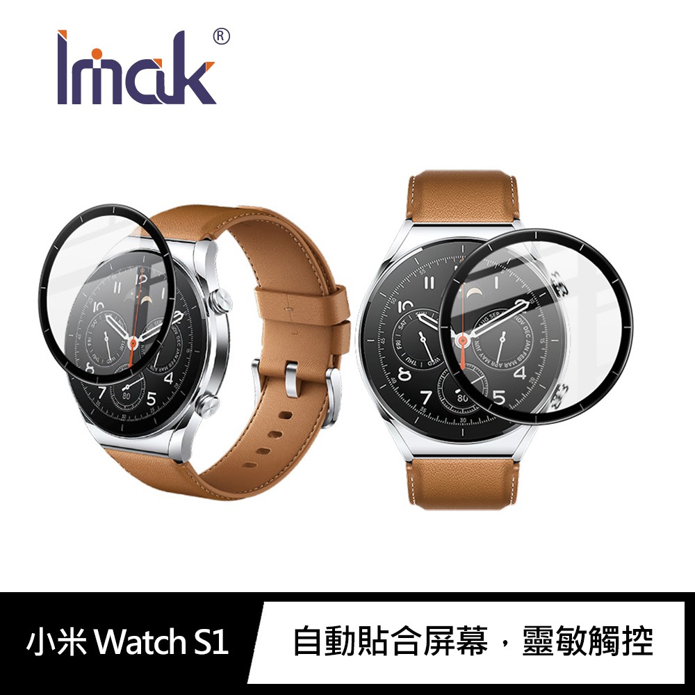 Imak 小米 Watch S1 手錶保護膜  手錶保護貼 手錶螢幕保護貼 現貨 廠商直送