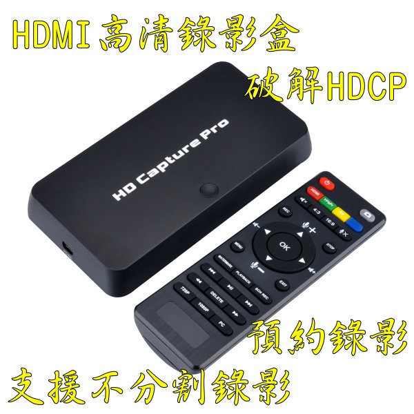 台中現貨 HDMI 錄影盒 內建HDCP破解 不分割錄影 擷取盒 1080P 第四台 MOD 預約錄影 PS4 直播