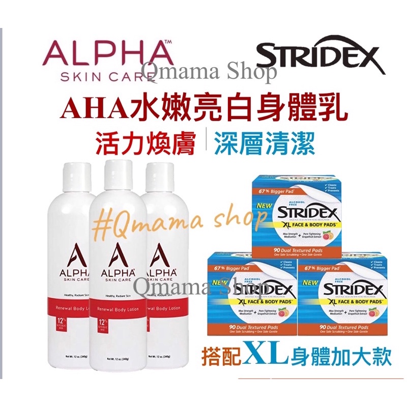 現貨 美國正品 Alpha skin care 果酸身體乳 AHA沐浴露 保濕身體乳 Stridex 清潔 去角質