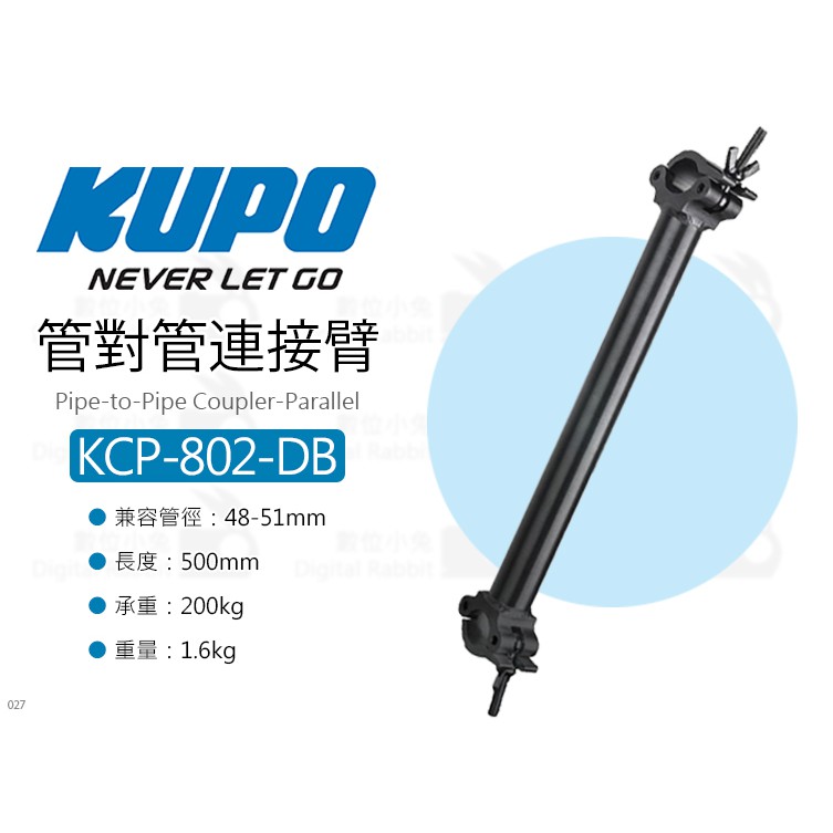 數位小兔【KUPO KCP-802-DB 50CM 管對管 連接臂 黑】耦合器 桿對桿 連結臂 管夾 桿夾 延伸桿 夾具