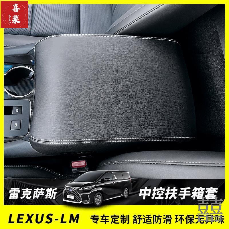 【囍樂改裝配件】👍Lexus凌志LM300h排擋套真皮檔把套檔桿LM車內手扶套中間扶手箱墊套