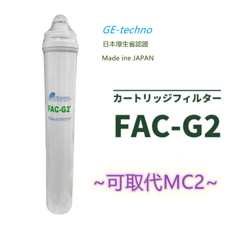 【賀宏】附發票-FAC-G2 20"濾心 適用QL2/QL3/不通用愛惠浦原廠組合頭座(可取代MC2)