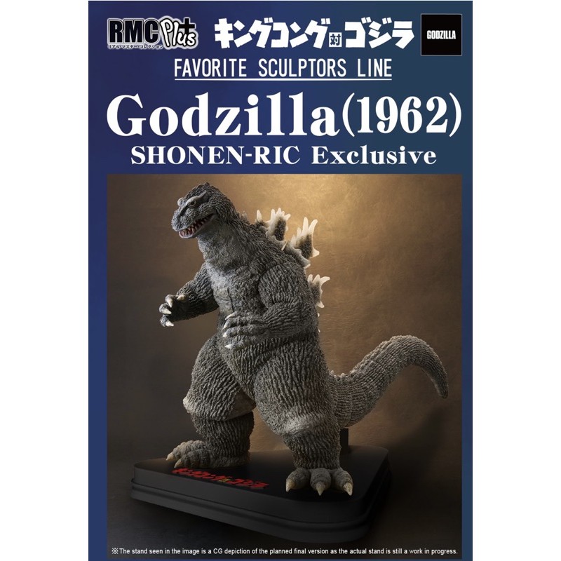 《老莫の店》預購 X-PLUS 30cm 少限版 1962金 剛哥斯拉Godzilla