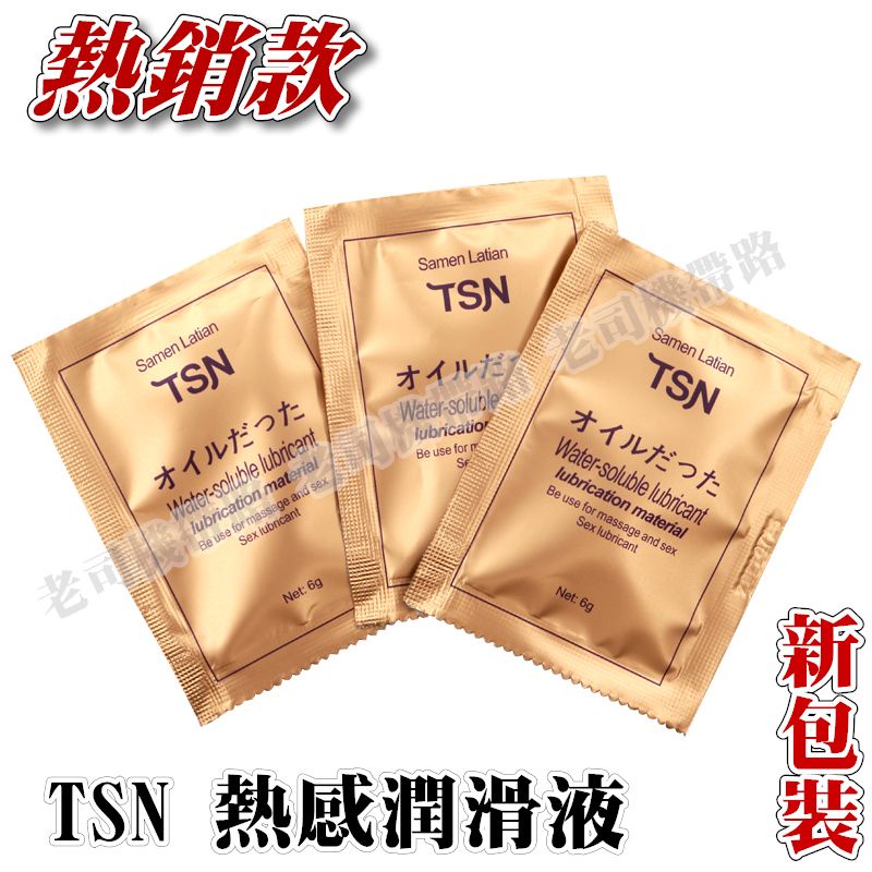 TSN 熱感潤滑油 6ML 隨身包 成人潤滑液 高品質 超潤滑 水性潤滑液 單包裝 保濕潤滑液 潤滑油隨身包 熱感潤滑液