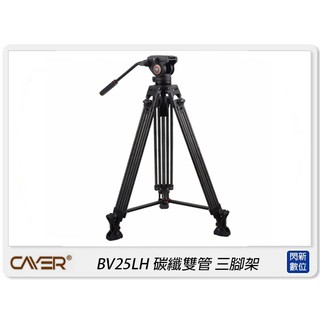 ☆閃新☆Cayer 卡宴 BV25LH 碳纖維 雙管 三腳架 攝影 錄影 拍攝(公司貨)