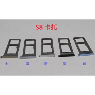 SAMSUNG Galaxy S8 s8+ S7 S7 EDGE卡託 卡槽 卡架 SIM卡座💕