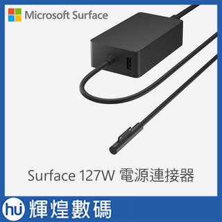 Microsoft 微軟 Surface 127W電源供應器(US7-00012) 充電器