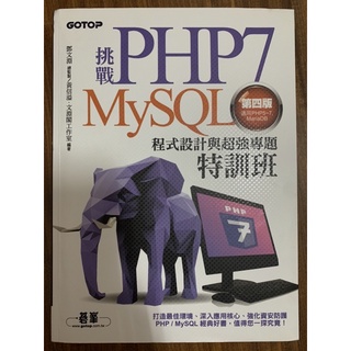程式設計 PHP（二手）