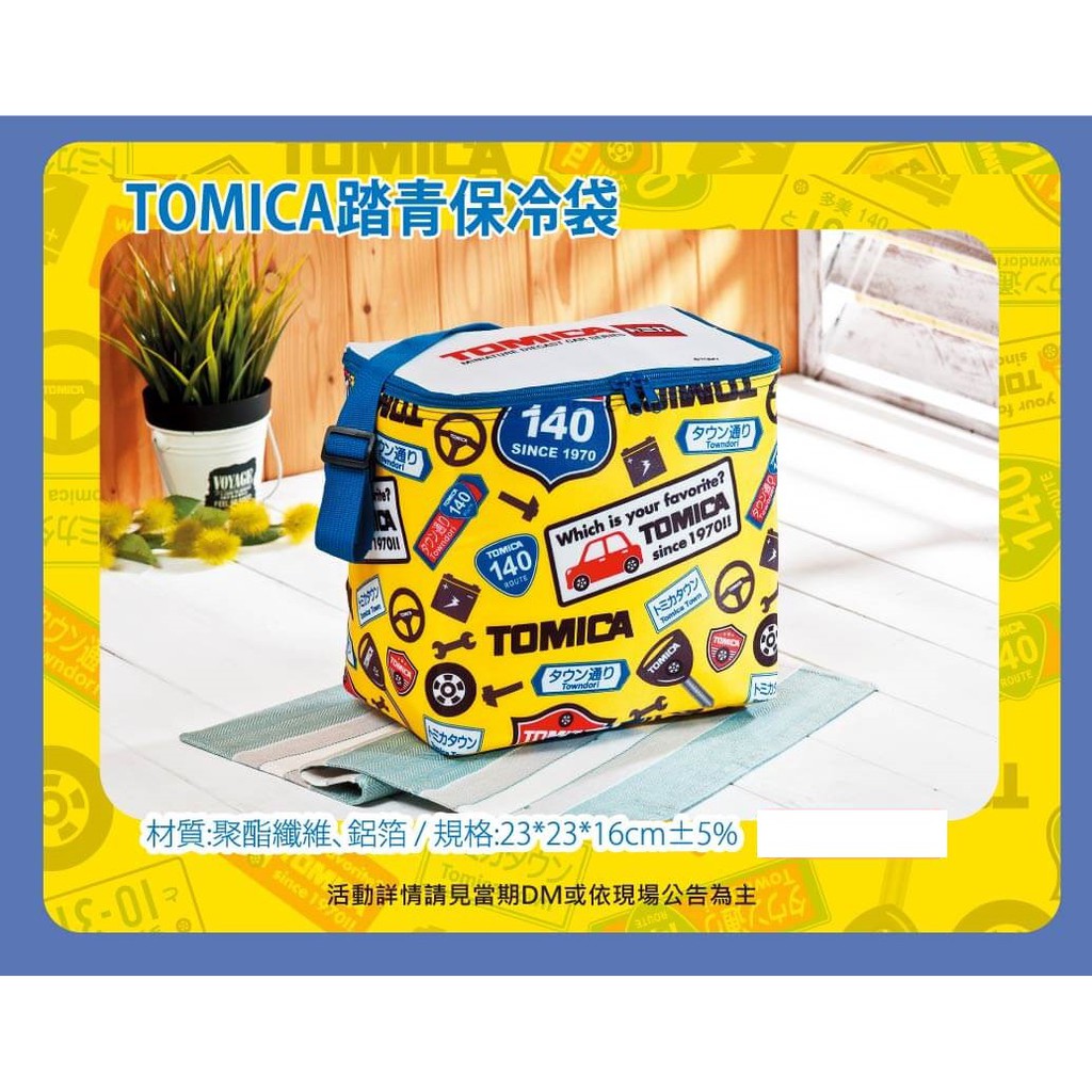 《小雯的雜貨舖2》夢時代~多美小汽車 TOMICA 踏青保冷袋/保冰袋/野餐袋/保溫袋~高雄可面交