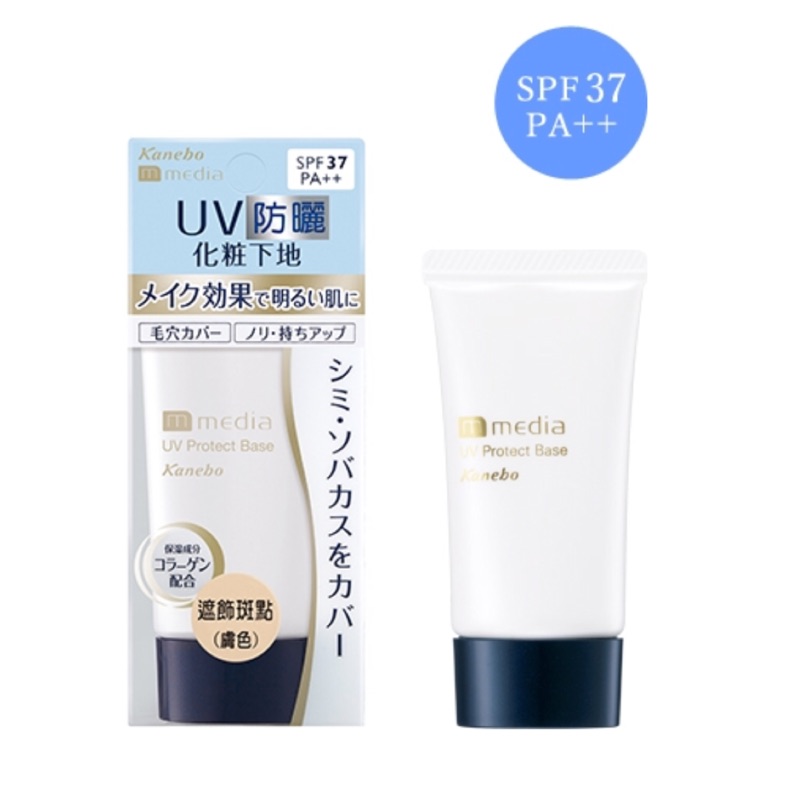 media 媚點 UV防護妝前乳SPF37 PA++ 防曬 淡化毛孔 美肌 遮瑕 修飾膚色隔離霜