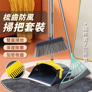 <現貨-電子發票>梳齒防風掃把套裝 摺疊掃把畚箕套裝組合 家用軟毛掃把 掃地不沾頭髮畚箕掃帚 掃把 畚箕 刮水器