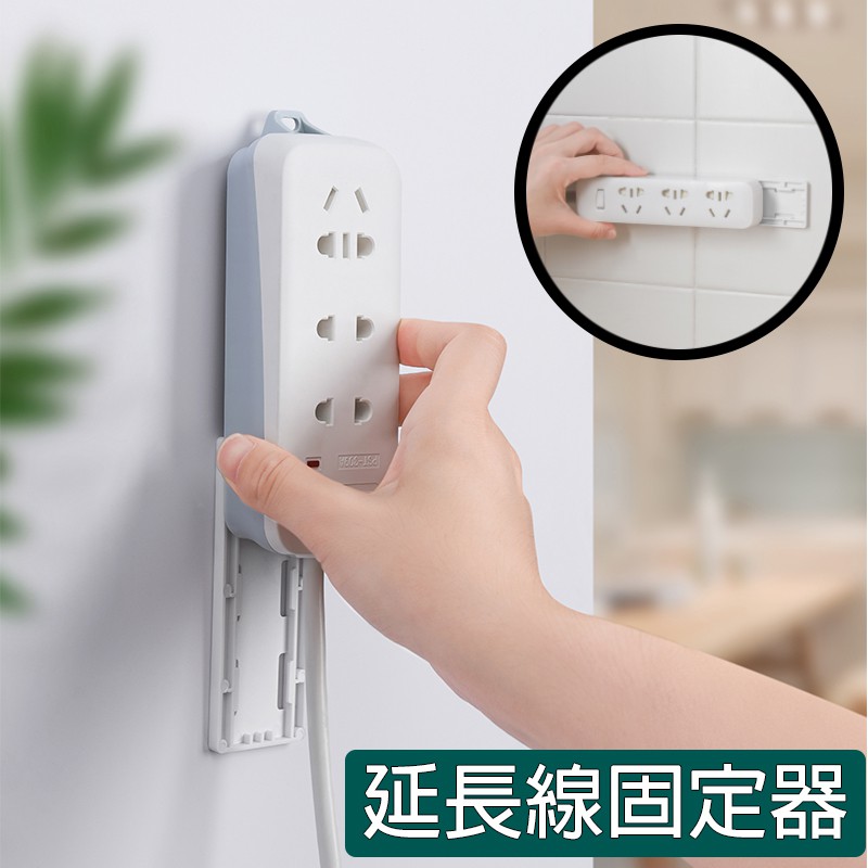 黑熊嚴選 現貨日風延長線固定器排插固定牆壁粘貼無痕插排掛架路由器搖控器固定座強力無痕免打孔