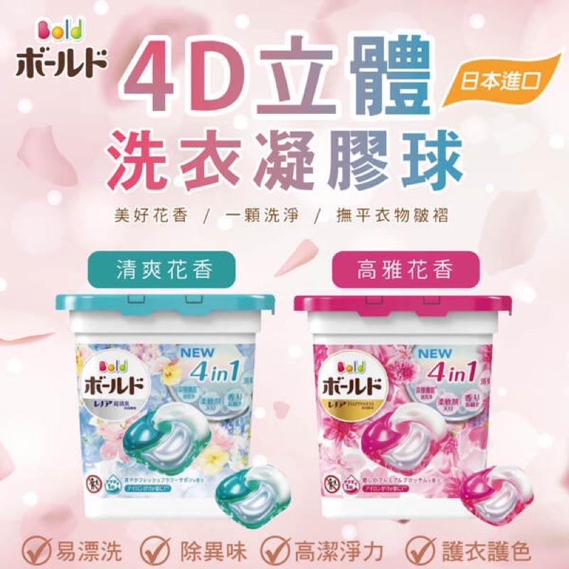 日本P&amp;G寶僑3D.4D 洗衣膠球 洗衣球 洗衣精 香香豆