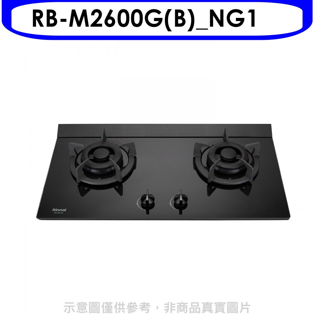 林內小本體雙口爐極炎爐瓦斯爐RB-M2600G(B)_NG1 大型配送