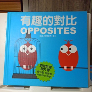 四書合售 快樂寶寶動動書 有趣的對比 好玩的數字 膠片書 長頸鹿笑笑 小雞查理上學去 繪本 台灣麥克 #1