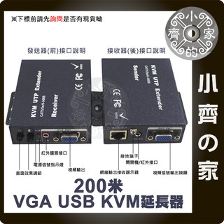 VGA USB KVM 200米 延長器 延伸器 延長線 VGA 轉 RJ45 1080P 小齊的家