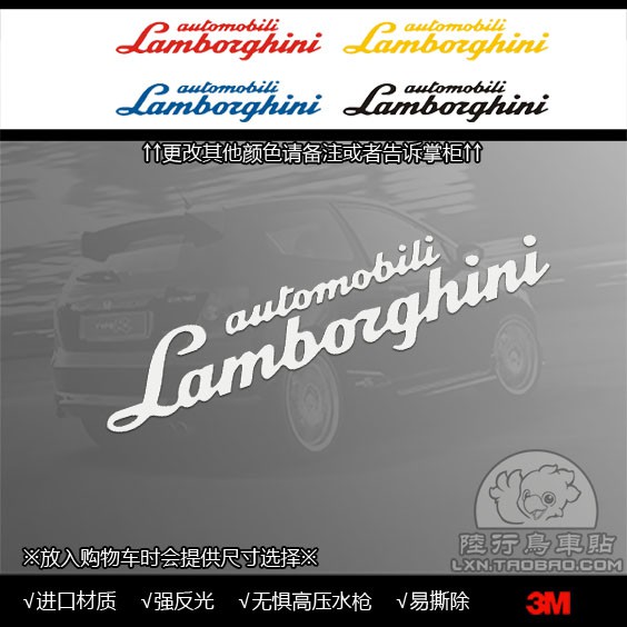 Smile Babe  M309 Automobili Lamborghini 蘭博基尼 3M美國反光汽車貼紙