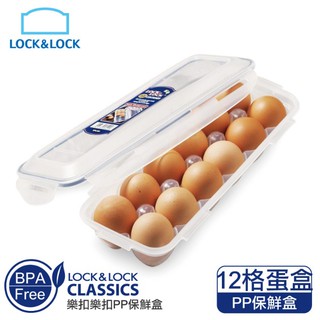 ♛BEING餐具♛樂扣HPL954-12格 雞蛋收納保鮮盒 雞蛋盒 雞蛋儲存盒 雞蛋保鮮盒 12格蛋盒