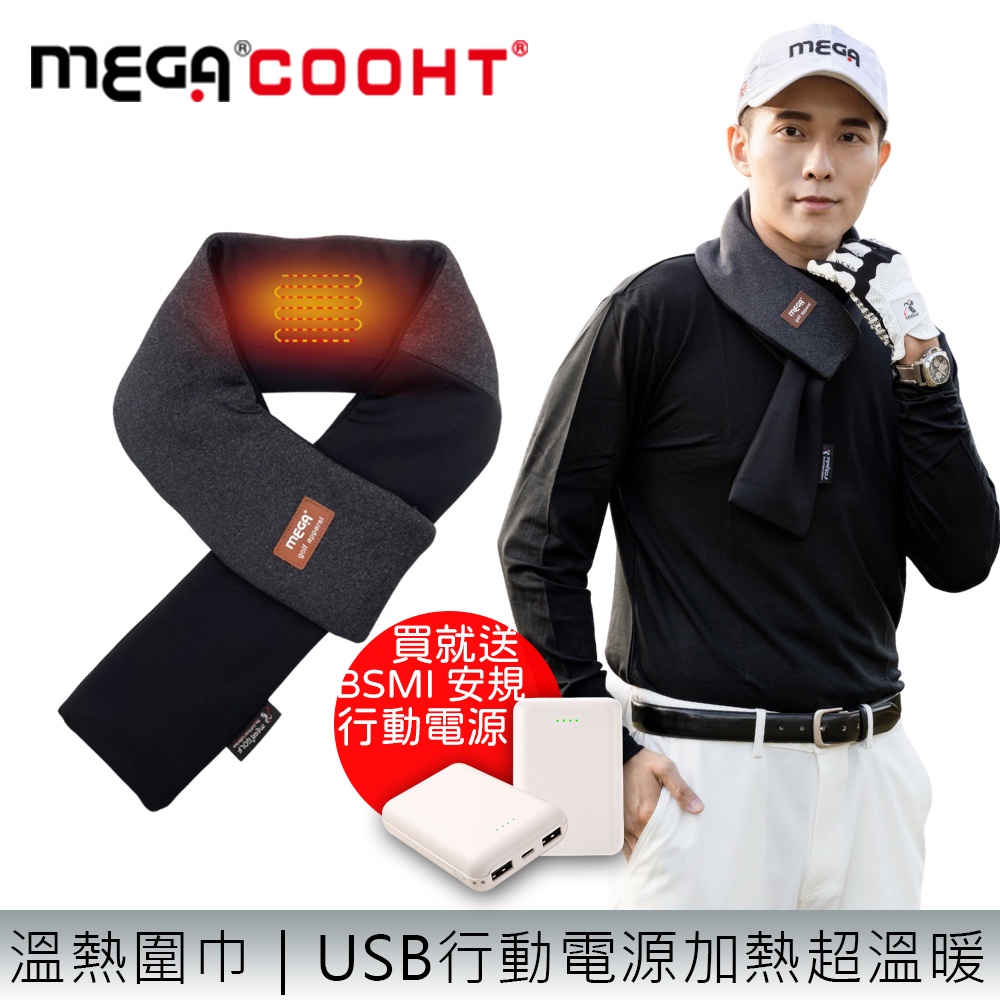 【MEGA COOHT】美國3M USB發熱保暖圍巾 HT-H009 保暖圍脖 智能溫控圍巾 智能發熱圍巾 加熱圍巾