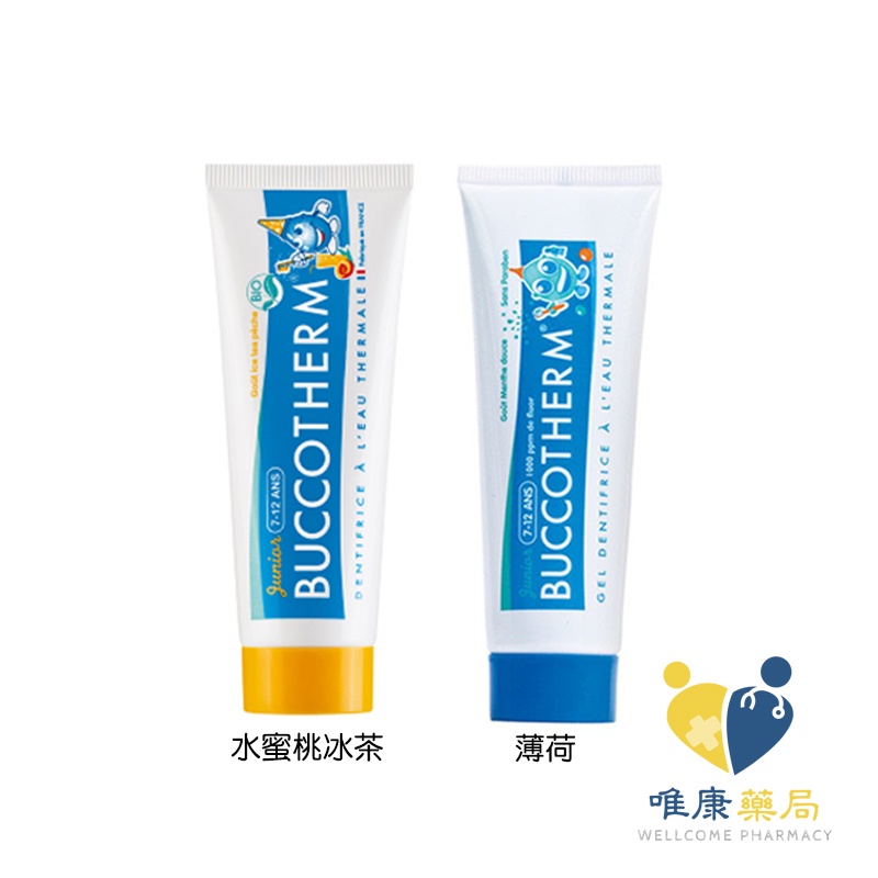 Buccotherm健口泉  兒童潔淨牙膏(50ml/條)7-12歲 原廠公司貨 唯康藥局