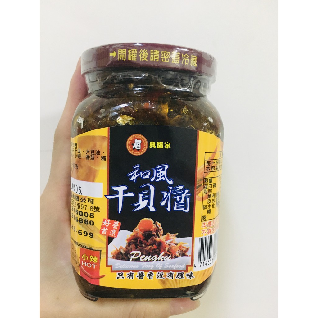 和風干貝醬