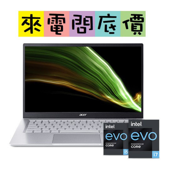 acer SF314-511-545L 銀 問底價 I5-1135G7 14吋 swift3 全新現貨