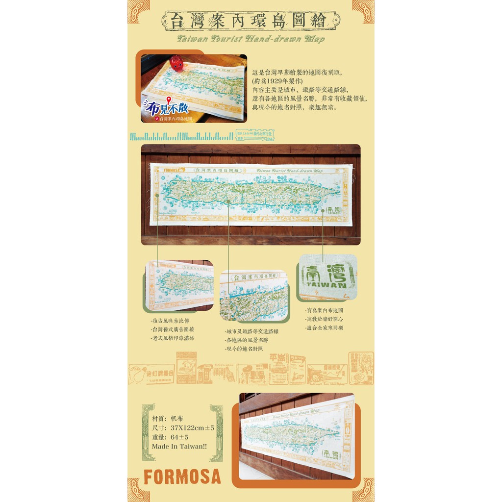 台灣案內環島圖繪 布地圖 台灣地圖 帆布地圖 1900年代台灣地圖復刻紀念版 台灣製造 TR台灣鐵道