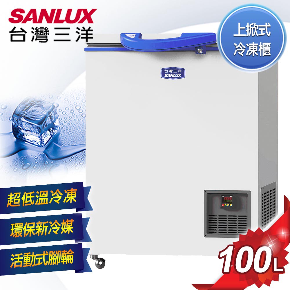 【SANLUX台灣三洋】冷凍櫃 上掀式-60度超低溫冷凍櫃100L TFS-100G 含原廠基本安裝【雙喬嚴選】