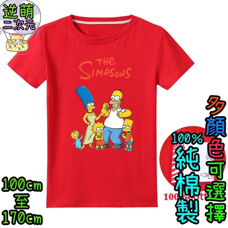 辛普森家庭花枝 Ptt Dcard討論與高評價網拍商品 21年9月 飛比價格