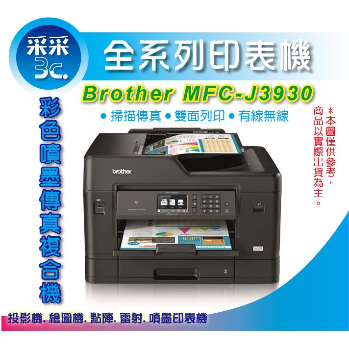 brother 3930 printer
