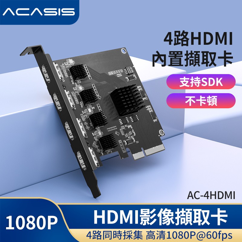 【阿卡西斯】ACASIS 4路HDMII採集卡內置PCLE高清1080P60HZ視頻直播錄製PS4 Vmix 電腦導播台