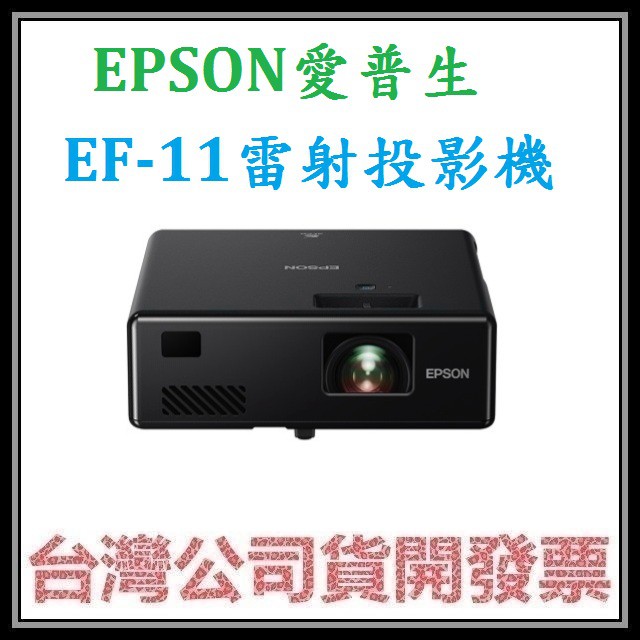 咪咪3C 現貨開發票台灣公司貨EPSON 愛普生 EF-11 EF11雷射微型投影機