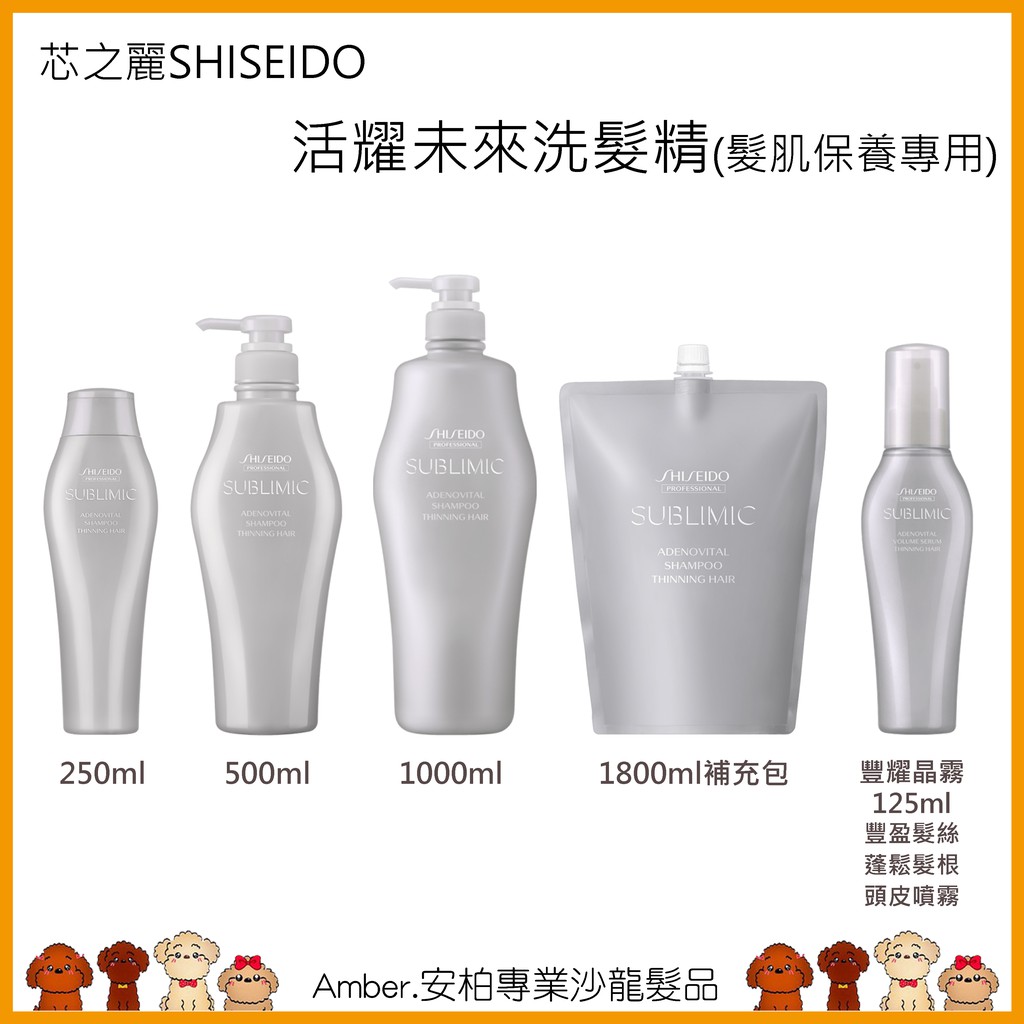 Amber 安柏 資生堂芯之麗甦活養髮洗髮精活耀未來洗髮露 頭皮調理洗髮精 甦活極致養髮菁華 活耀未來無限肌能肌粹晶霧