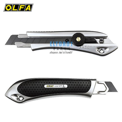 OLFA 極致系列 Ltd-07 Ltd-08 大型美工刀