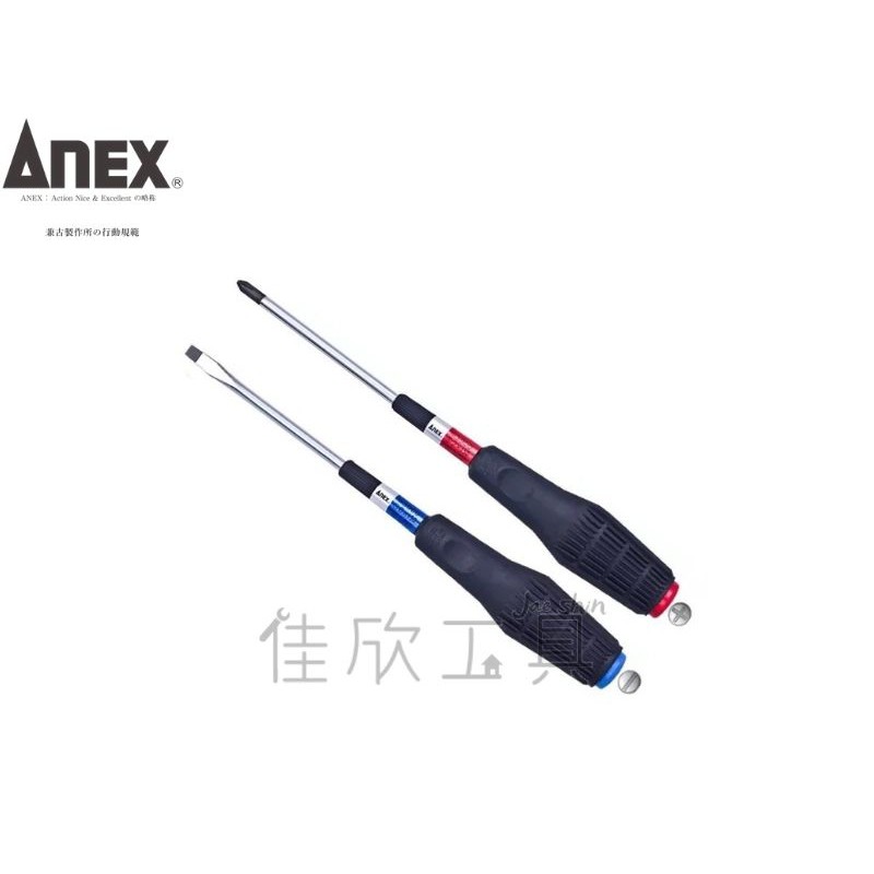 【樂活工具】日本ANEX 150mm 十字起子橡膠防滑 十字螺絲起子 螺絲起子【NO. 3900】