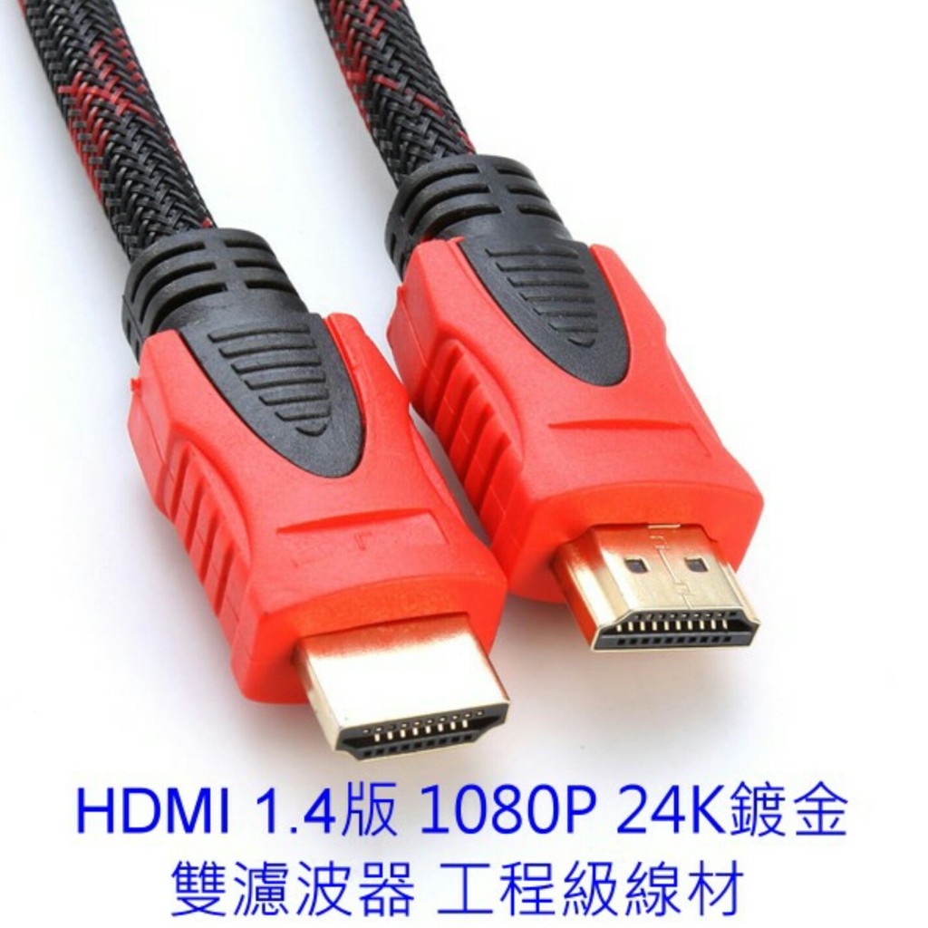 超高畫質HDMI 1.4版 1080P 工程級 HDMI  15米線