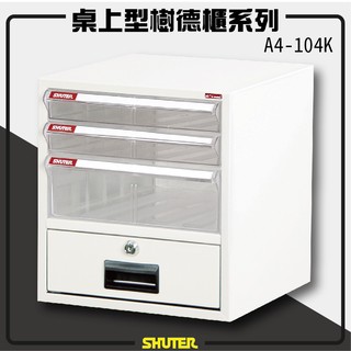 樹德 辦公 桌上型資料櫃 A4-104K (檔案櫃/檔案櫃/公文櫃/收納櫃/效率櫃) 加鎖 辦公櫃 檔案收納 資料櫃