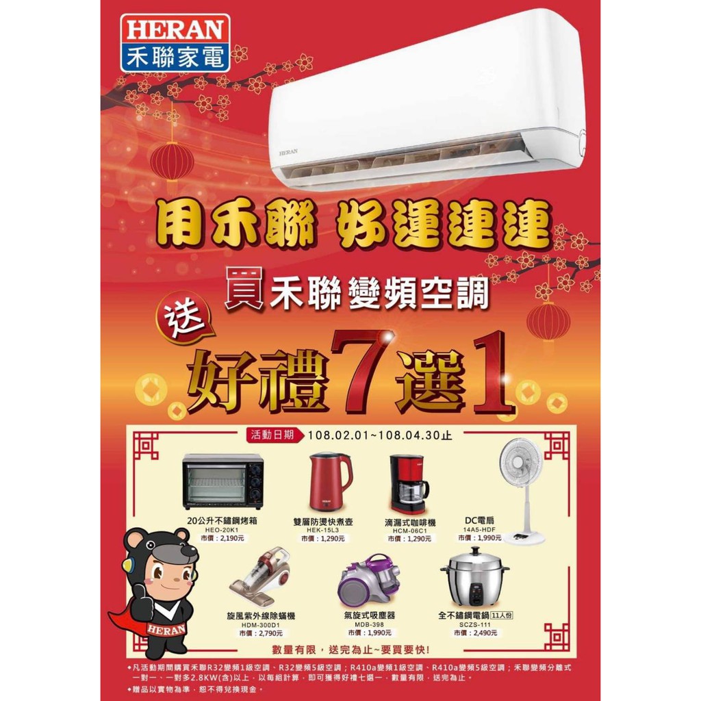 禾聯冷氣贈品 推薦商品與價格優惠 2021年12月 飛比價格