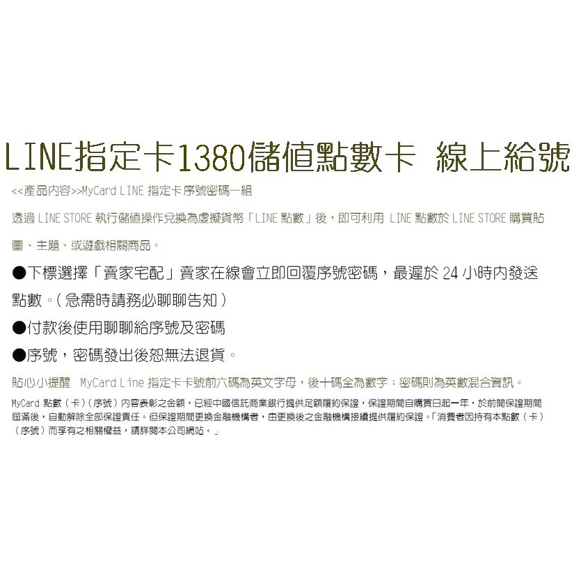 1380點line 指定卡 儲值點數my Card 線上給號免提供帳密迅速安全 Store 貼圖主題 蝦皮購物