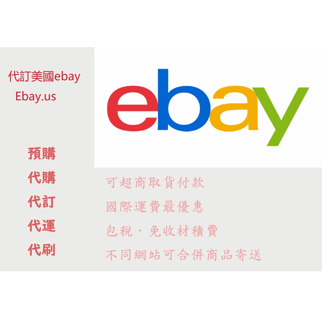 代購可四大超商取貨付款 美國ebay 美國amazon 亞馬遜ebay 代購代買代運 蝦皮購物