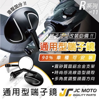 【jc-moto】 r11 端子鏡 後照鏡 平衡端子 cnc 手把鏡 端子鏡 照後鏡 後視鏡