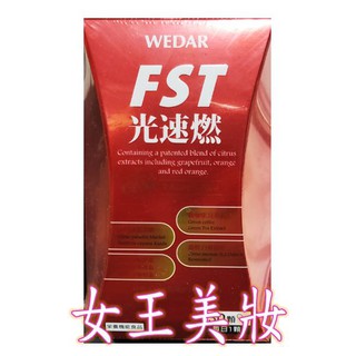 現貨 Wedar光速燃fst速燃膠囊薇達fst光速燃 0 55公克 顆 30顆 盒 蝦皮購物