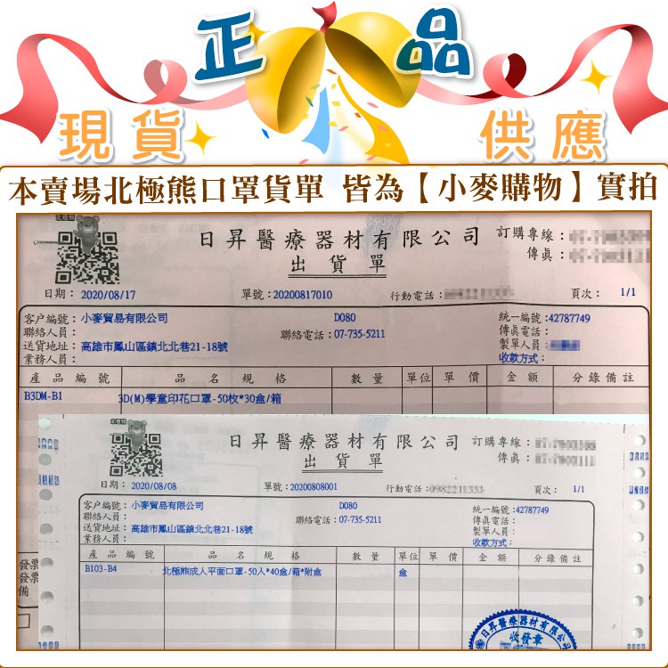 北極熊醫用防護口罩50入 小麥購物 24h出貨台灣現貨 S156 醫療口罩醫用口罩台灣製成人口罩兒童口罩日昇 蝦皮購物